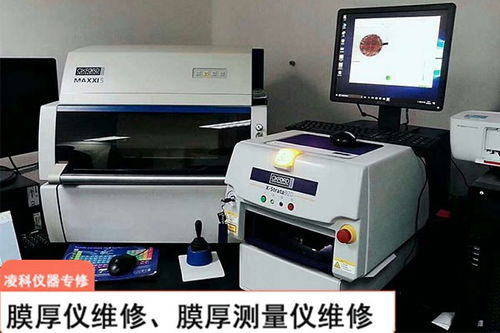 科电光学膜厚仪测量不准的维修对策与诚信承诺